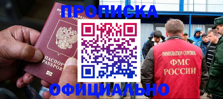 прописка в Ермолино