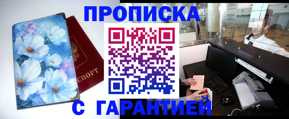 прописка для работы в Ермолино